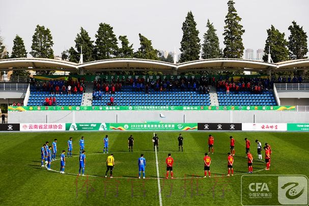 2020中国足球协会乙级联赛在昆明海埂体育训练基地揭幕