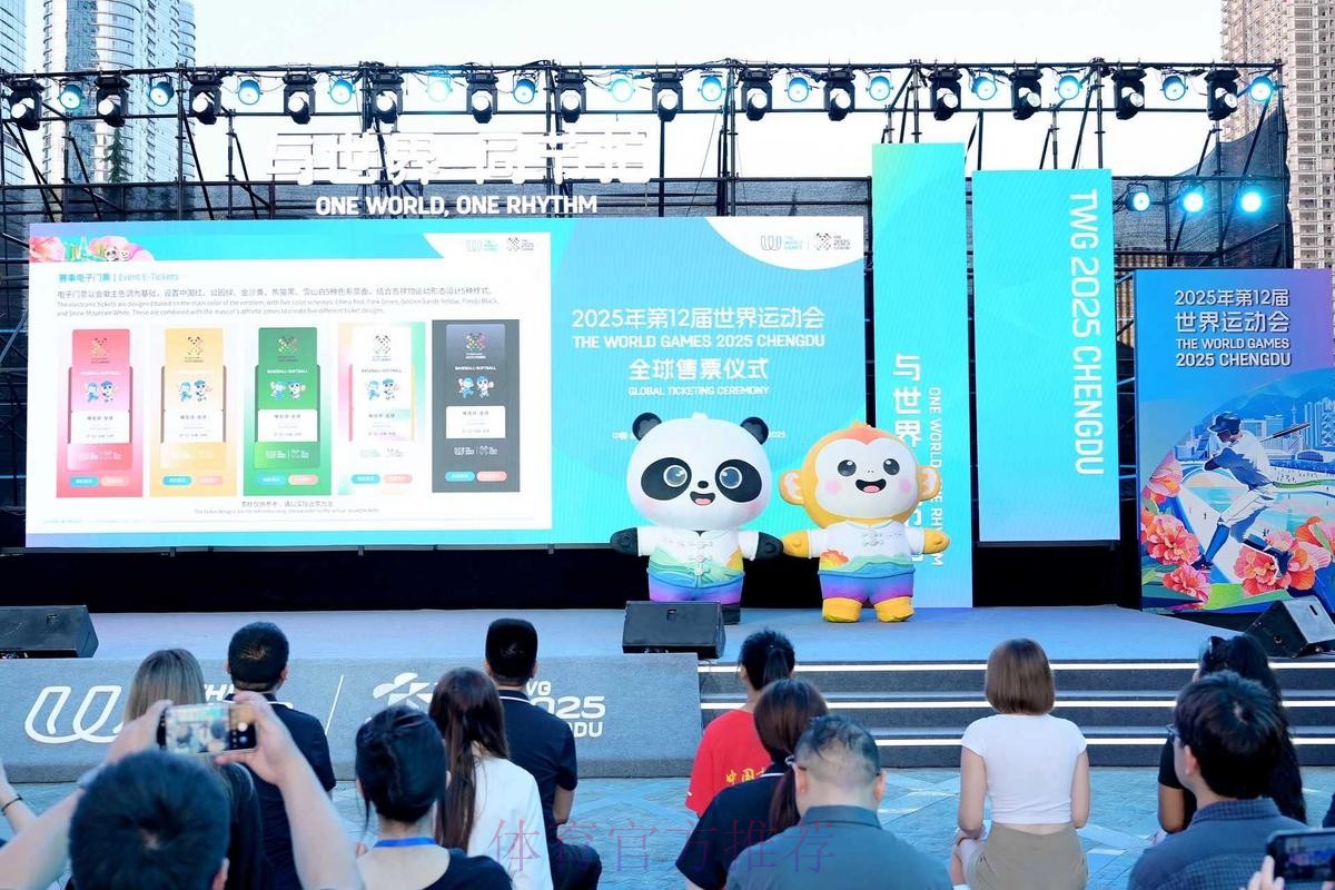 成都世运会门票开启全面销售
